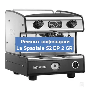 Замена ТЭНа на кофемашине La Spaziale S2 EP 2 GR в Нижнем Новгороде